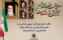 سالروز ارتحال بنیان گذار جمهوری اسلامی ایران حضرت امام خمینی (ره) و سالگرد شهدای قیام خونین 15 خرداد تسلیت باد