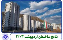 بازگشت رونق به صنعت ساختمان در اردیبهشت 1403