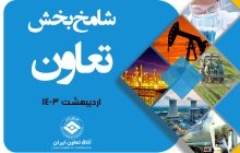 وضعیت رونق اقتصاد تعاون در اردیبهشت 1403