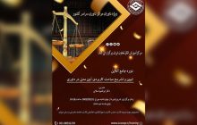 برگزاری دوره جامع آنلاین تبیین و تشریح مباحث کاربردی آیین مدنی در داوری در اتاق تعاون ایران
