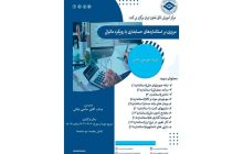 برگزاری دوره آموزشی مروری بر استانداردهای حسابداری با رویکرد مالیاتی در اتاق تعاون ایران
