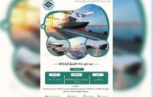 برگزاری دوره جامع سامانه الکترونیکی گمرک (EPL) در اتاق تعاون ایران