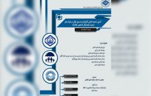 برگزاری دوره آموزشی آشنایی با نحوه اعتراض کارفرمایان به بدهی ابلاغی در هیات‌های بدوی و تجدیدنظر تشخیص مطالبات