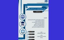 برگزاری دوره آموزشی آشنایی با حقوق قانونی کارفرمایان در بازرسی از دفاتر قانونی و کارگاهی
