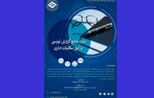 برگزاری دوره آموزشی جامع گزارش‌نویسی و آیین مکاتبات اداری