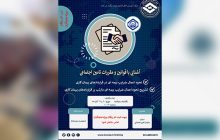برگزاری دوره آموزشی آشنایی با قوانین و مقررات تامین اجتماعی در اتاق تعاون ایران