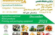 برگزاری نمایشگاه تخصصی کشاورزی و مواد غذایی ترکمنستان- عشق‌آباد در آذرماه امسال