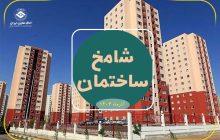 کاهش شامخ کل ساختمان در آذر ماه 1403