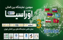 حضور و فعالیت غرفه اتاق تعاون ایران در سومین نمایشگاه بین‌المللی اوراسیا