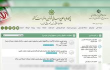 لزوم رعایت ضوابط تدوین، تصویب و انتشار مقررات به موجب مواد 24 و 30 قانون بهبود مستمر محیط کسب و کار و آیین‌نامه‌ها توسط دستگاه‌های اجرایی