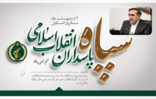 پیام رئیس اتاق تعاون ایران به مناسبت سالروز تاسیس سپاه پاسداران انقلاب اسلامی