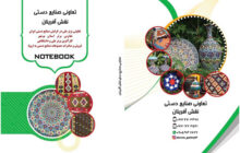 معرفی شرکت تعاونی نقش افرینان دشتستان