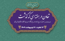 تعاون در هفته ای که گذشت