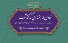تعاون در هفته‌ای که گذشت