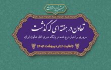 تعاون در هفته ای که گذشت