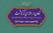 تعاون در هفته ای که گذشت
