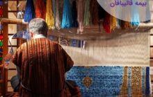 مطالبه قالیبافان برای پوشش بیمه تامین اجتماعی