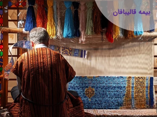 مطالبه قالیبافان برای پوشش بیمه تامین اجتماعی