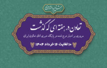 تعاون در هفته ای که گذشت