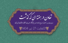 تعاون در هفته ای که گذشت