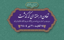 تعاون در هفته ای که گذشت