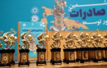 مهلت ثبت‌نام در فرآیند انتخاب صادرکنندگان نمونه تا ۲۹ شهریور