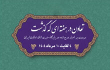 تعاون در هفته ای که گذشت