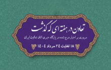 تعاون در هفته ای که گذشت