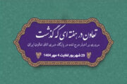تعاون در هفته ای که گذشت