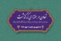 تعاون در هفته ای که گذشت