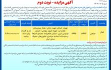 فروش ملک صنعتی اتحادیه سراسری تعاونی‌های مصرف محلی ایران از طریق مزایده عمومی