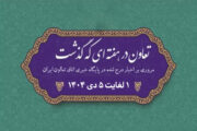 تعاون در هفته ای که گذشت
