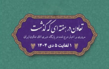 تعاون در هفته ای که گذشت