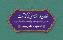 تعاون در هفته ای که گذشت