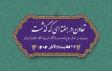 تعاون در هفته ای که گذشت