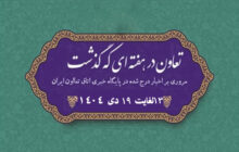 تعاون در هفته ای که گذشت