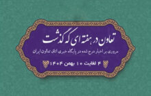 تعاون در هفته ای که گذشت