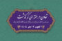 تعاون در هفته ای که گذشت
