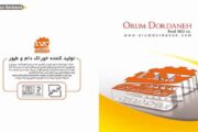   شرکت تعاونی اروم دردانه
