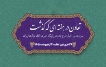 تعاون در هفته ای که گذشت