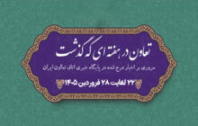 تعاون در هفته ای که گذشت