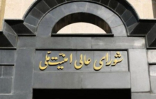 بیانیه شورای امنیت ملی درباره پذیرش شروط ایران توسط آمریکا