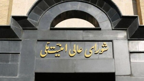 بیانیه شورای امنیت ملی درباره پذیرش شروط ایران توسط آمریکا