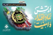 پیام رئیس اتاق تعاون ایران به مناسبت 29 فروردین،  روز ارتش جمهوری اسلامی ایران