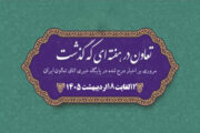 تعاون در هفته ای که گذشت