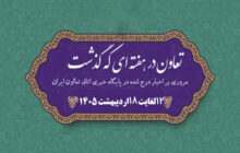تعاون در هفته ای که گذشت