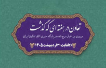 تعاون در هفته‌ای که گذشت
