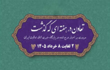 تعاون در هفته‌ای که گذشت