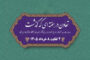 تعاون در هفته‌ای که گذشت
