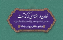 تعاون در هفته ای که گذشت